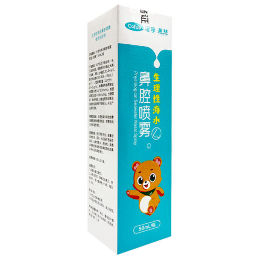 生理性海水鼻腔喷雾 【50ml】 商品图1