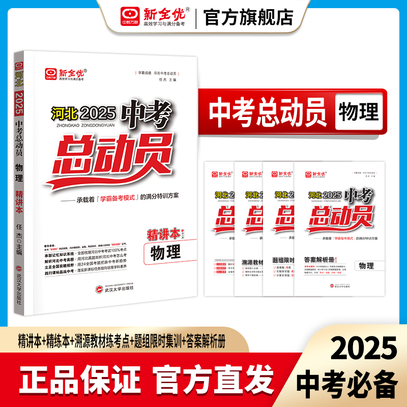 2025河北专用 物理 《中考总动员》