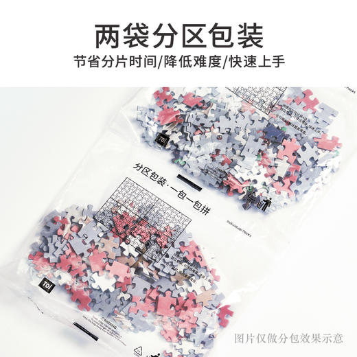 TOi图益-潮玩拼图系列-《好事发生》-300片-分包款 商品图2