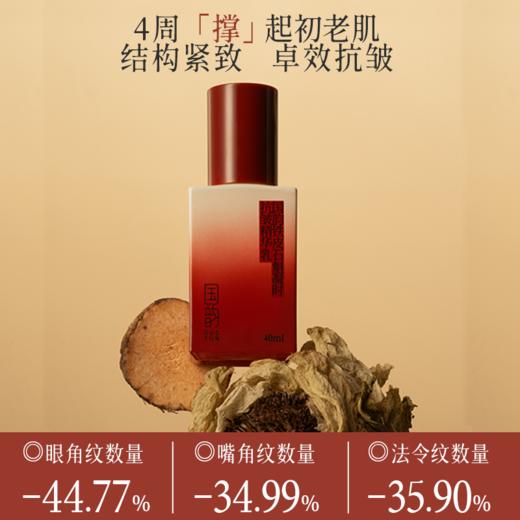 【升级石斛精华乳 买1送1】国韵铁皮石斛凝时抗皱精华乳40ml*1瓶，结构紧致，卓效抗皱，赠同款体验*15ml*2+1ml*10 商品图3
