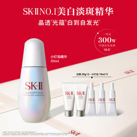 【双11】【化妆】SK-II光蕴臻采焕亮精华露50ml 赠