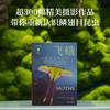 普林斯顿大学生物图鉴系列|飞蛾：被低估的鳞翅目 超300幅精美而严谨的制图、摄影作品， 聚焦被误认为“蝴蝶”的美丽昆虫！ 自然百科科普 商品缩略图1