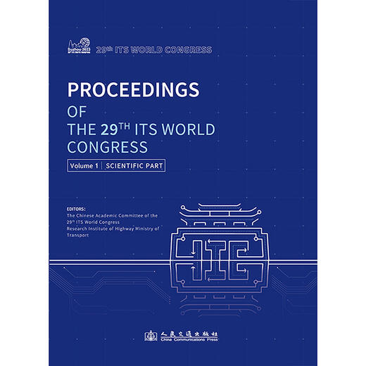 第29届智能交通世界大会论文集 商品图3