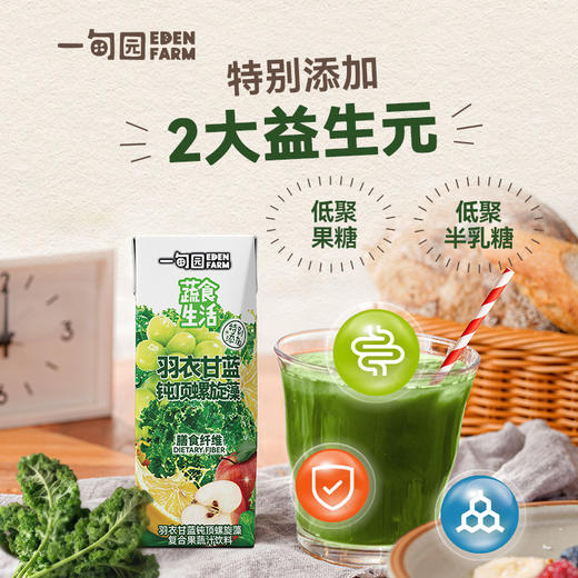 【新品上新】一甸园羽衣甘蓝钝顶螺旋藻复合果蔬汁饮料200mL*10盒 商品图2