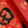 【人文之宝】新年礼盒福筒（简单便携，自用方便） 商品缩略图0