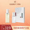 **【活动专享】国韵抗皱修护三重奏，恣意洁颜蜜118ml*1+斛春凝萃精华35ml*1+斛春双相面膜*1盒，活动价仅需￥319 商品缩略图0