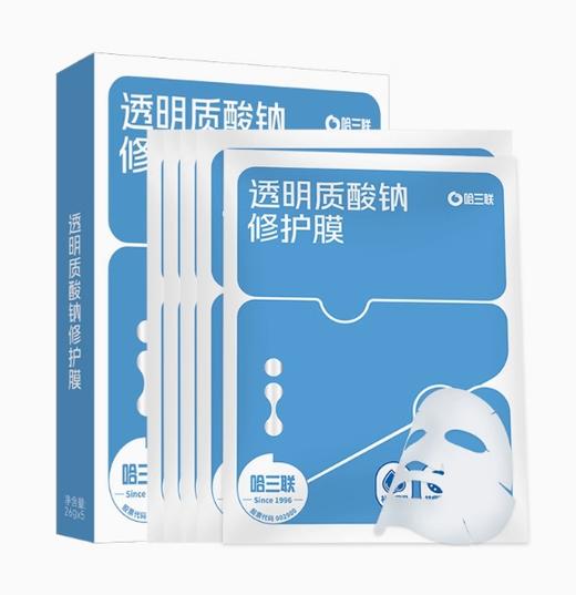 哈三联透明质酸钠修护膜（白）5贴/盒 商品图0