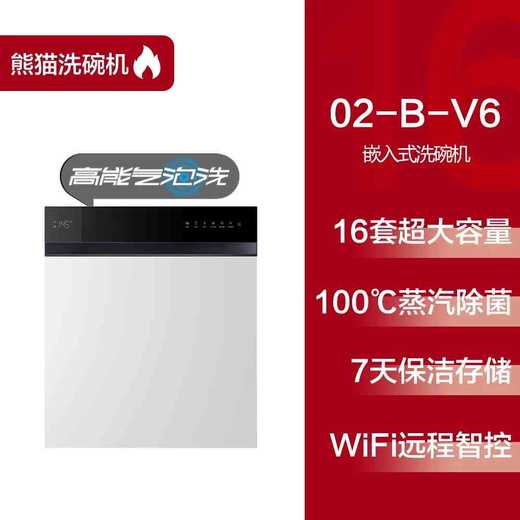 方太02-V6熊猫洗碗机嵌入式洗碗机智能家用16套大容量官方专卖店 商品图0