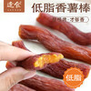 逢食低脂香薯棒， 肉糯饱满，越吃越香！ 商品缩略图0