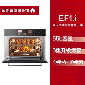 方太EF1.i智能彩屏蒸烤烘炸一体机多功能嵌入式电蒸烤箱家用官方