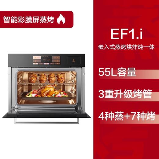 方太EF1.i智能彩屏蒸烤烘炸一体机多功能嵌入式电蒸烤箱家用官方 商品图0