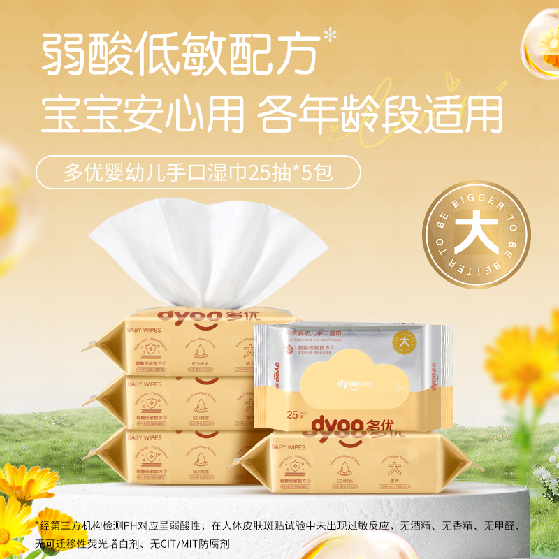 多优婴儿手口湿巾25片*5包（新旧包装更替中，随机发货）