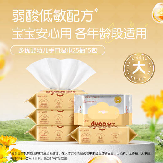 多优婴儿手口湿巾25片*5包（新旧包装更替中，随机发货） 商品图0