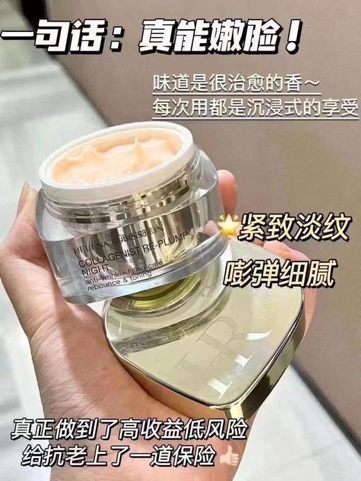 赫莲娜胶原晚霜50ml 商品图3