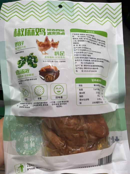天目湖椒麻鸡600g 商品图6