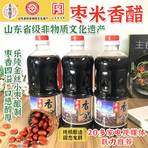 王家园子枣米香醋 纯粮酿造 礼盒装(800ml*4) 商品图2
