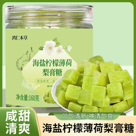 「9.9到手！买2送1」海盐柠檬薄荷梨膏糖 秋梨膏糖硬糖软糖糖果零食