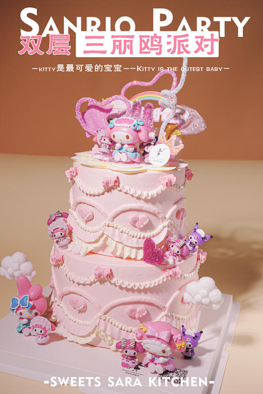 双层三丽欧派对 商品图5