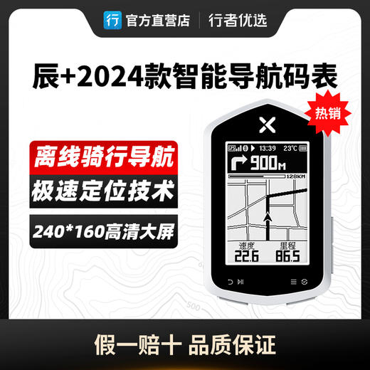 【2024款】行者辰Plus NAV+ 北斗+GPS 智能导航码表 商品图0