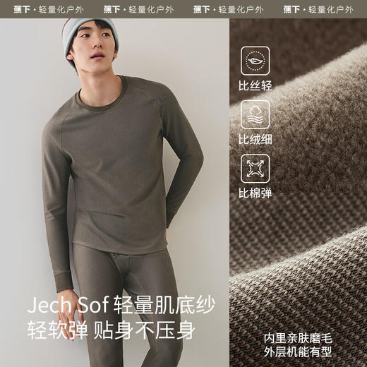 蕉下男士肌底内衣套装（高暖）SF05524 商品图0