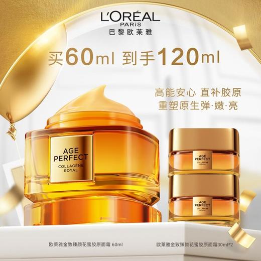 欧莱雅花蜜日霜 商品图1