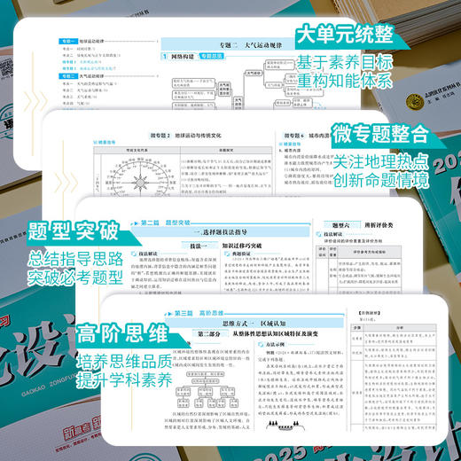 【科目多选】25版高考总复习优化设计二轮用书语文数学英语物理化学生物政治历史地理理科文科 商品图4