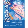 《纵有疾风起》“中国好书”奖获奖者赵丽宏力量感散文集。入选中小学教材、中高考试题 商品缩略图2