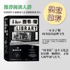 图书馆：一部脆弱的历史 樊登推荐 商品缩略图0