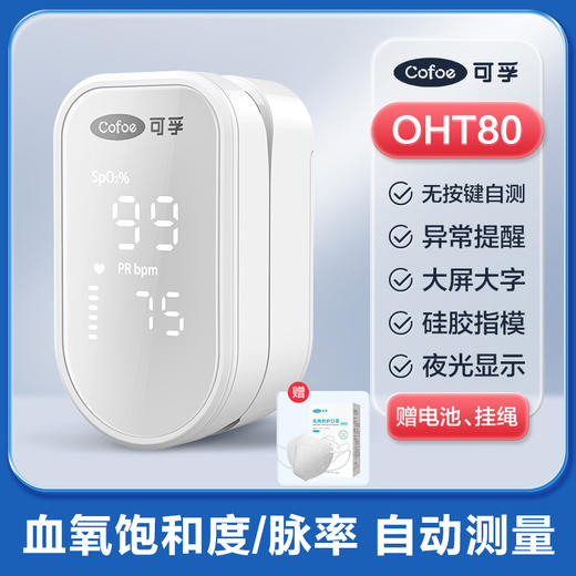 可孚医用指夹式血氧仪 商品图0