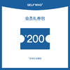 200元会员礼券包（仅抽奖有效） 商品缩略图0