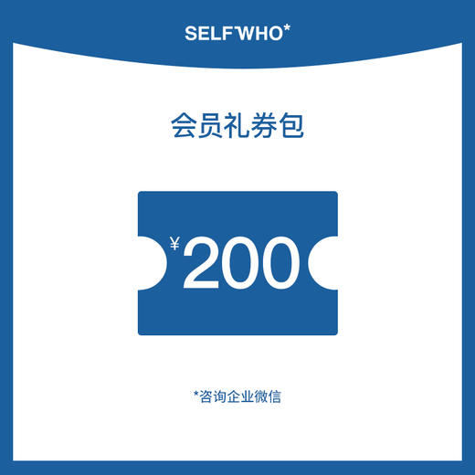 200元会员礼券包（仅抽奖有效） 商品图0