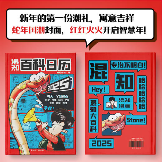 【每天一个知识点，专治不明白】混知2025年百科日历 商品图4
