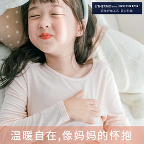 【热特姆内衣】轻暖童装套装 （女童/男童）