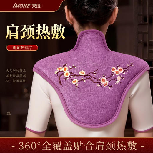 海盐肩颈充电款热敷包电加热披肩保暖专用热敷盐插电家用电动护肩 商品图0