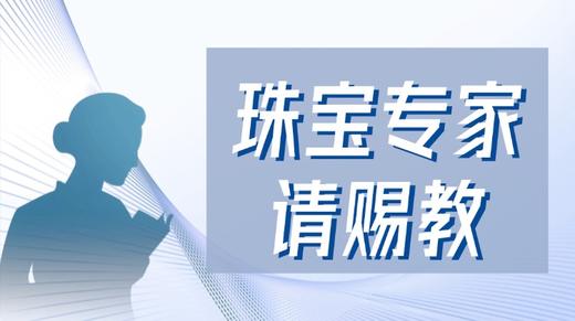 【公益】珠宝专家，请 赐 教 ！ 商品图0