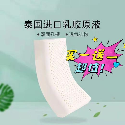 【梦兰】B7F 梦兰乳胶逸眠按摩枕买一送一 商品图0