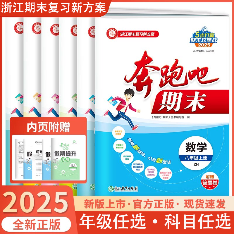 2025秋初中奔跑吧期末上册期末复习九年级全一册试卷假期提升预测卷单元卷测试卷