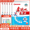 2025秋初中奔跑吧期末上册期末复习九年级全一册试卷假期提升预测卷单元卷测试卷 商品缩略图0