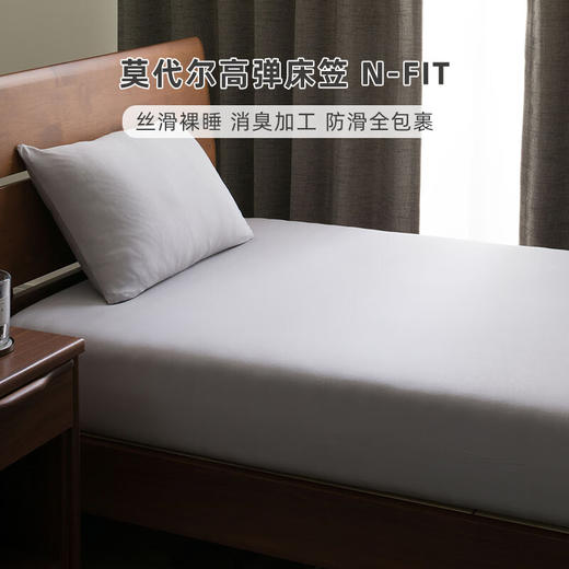 莫代尔高弹床笠N-FIT 灰色/米色 商品图1