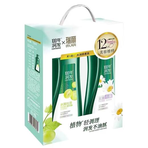 Cg 100年润发750ML*2（水润+去屑）-23005534 商品图0