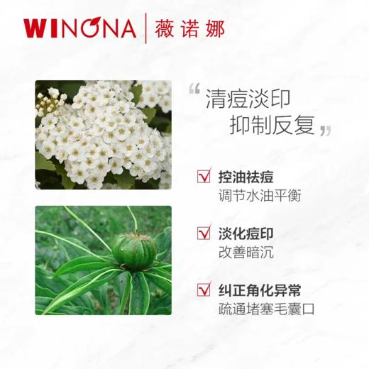 薇诺娜,清痘修复精华液【25g】 商品图4