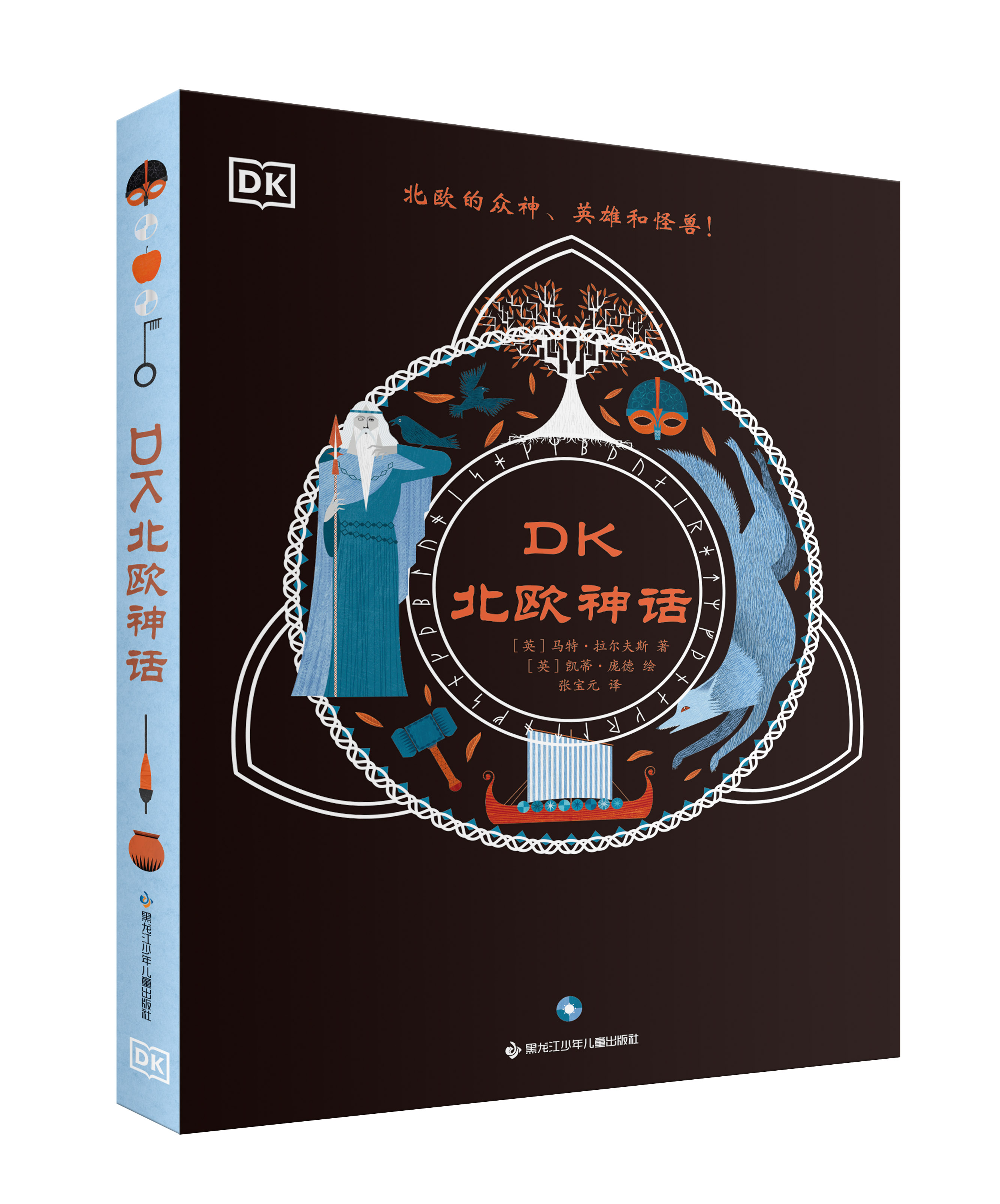 DK北欧神话 《权游》《魔戒》的设定都源自这里？20多个悲壮、深刻又迷人的北欧神话，30多份神、巨人和怪兽档案，200多张精美插图，一次搞懂北欧神话的由来、世界观和多元体系，发现西方奇幻文化之源！