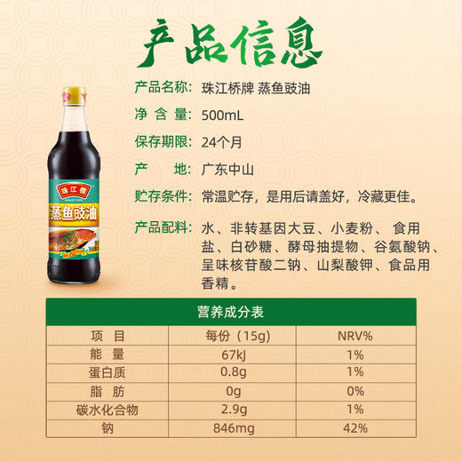 珠江桥牌 蒸鱼豉油500mlX2瓶 商品图6