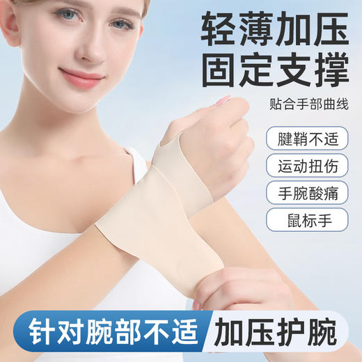 羽毛球网球防扭伤护腕套腱鞘腕关节固定加压护手女运动轻薄护手腕 商品图0