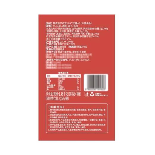 广州酒家 陈皮莲子红豆沙 185g*8 商品图5