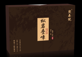 枞岩叠嶂老枞水仙60g/6泡/3盒/份
