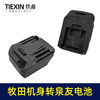 【货号05618】泉友/奇磨/绿巨人电池转换牧田机身转换器 商品缩略图4
