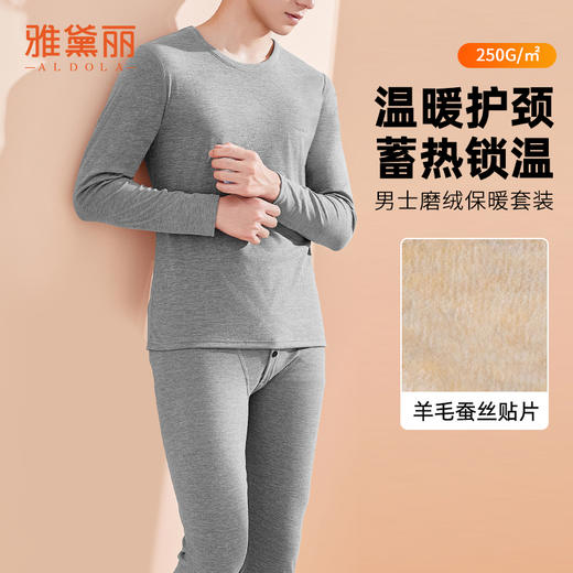 雅黛丽保暖内衣套装含羊毛蚕丝贴片秋衣秋裤250g轻暖舒适高弹打底 商品图0