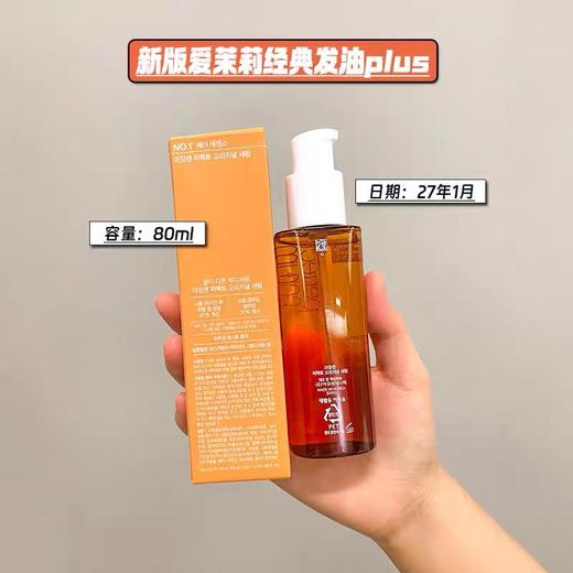 爱茉莉护发精油 新版80ml 商品图2