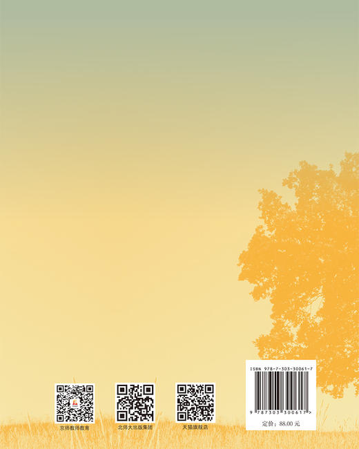 好老师家书：中华经典涵养师德新探索 王文静、杜霞、谭英/主编 9787303300617 北京师范大学出版社 正版书籍 商品图2